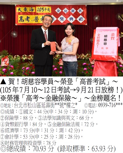 078_105年高考-胡慈容(禮金)_7834